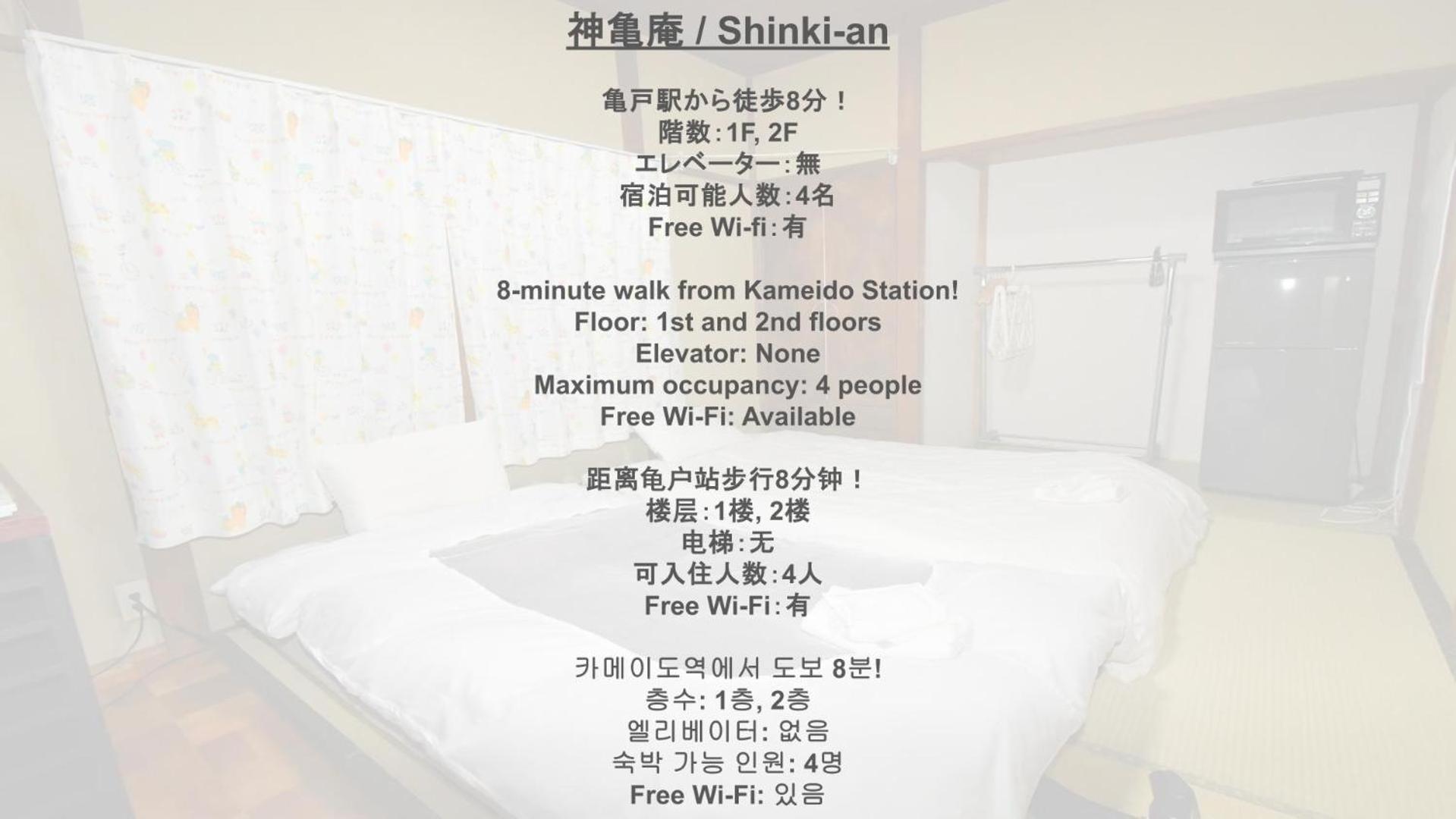 Appartamento Shinkian Kameido Kinshicho -神亀庵 亀戸 錦糸町-